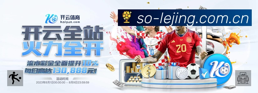 乐竞体育平台展示